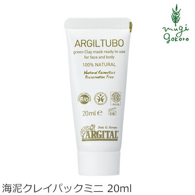 石澤研究所 フェイスマスク・フェイスパック パック オーガニック アルジタル グリーンクレイ ペースト ミニ 20ml 購入金額別特典あり 無添加 お試し 正規品 海泥パック 顔 全身用 海泥パック 石澤研究所 クレイパック フェイスパック ノンケミカル ニキビ ニキビ跡 消し