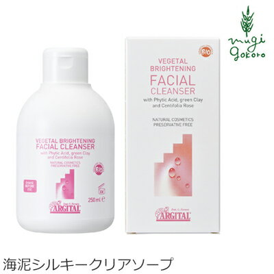洗顔 オーガニック アルジタル ヴェジタル シルキークリアソープ 250ml 購入金額別特典あり 無