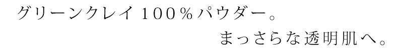 パック オーガニック アルジタル グリーンクレイパウダー アクティブ 500g 購入金額別特典あり 無添加 正規品 海泥パック 顔 全身用 石澤研究所 海泥パック クレイパック スキンケア ノンケミカル ニキビ ニキビ跡 消し mugigokoro-10000970 オーガニック 健康生活 むぎごころ サンプル画像3