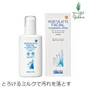 クレンジング オーガニック アルジタル ヴェジタラテクレンジングミルク 200ml 購入金額別特典あり 無添加 送料無料 正規品 化粧落とし 石澤研究所 スキンケア クレンジングミルク 天然 ナチュラル ノンケミカル