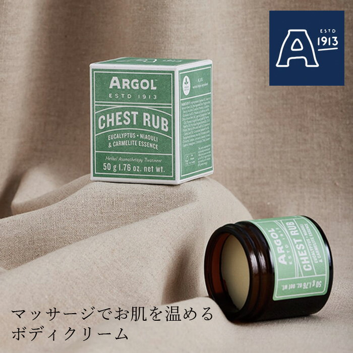 オーガニック ボディクリーム アルゴール チェストラブ 50g ARGOL 購入金額別特典あり 正規品 オーガニック 天然 ナチュラル ノンケミカル 自然 エッセンザバルサミカ ボディクリーム マッサージクリーム 保湿クリーム