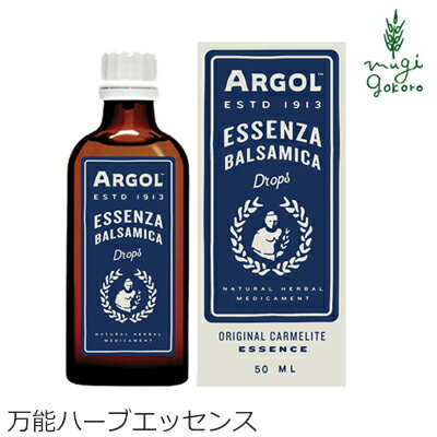 カルメライト エッセンス 無添加 アルゴール エッセンザバルサミカ 50ml ARGOL 購入金額別特典あり 正規品 オーガニック 天然 ナチュラル ノンケミカル 自然 植物エッセンス