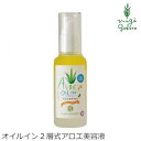 美容液 無添加 オーガニックスタイルジャパン アロエのチカラ オイルイン（2層式美容液） 60ml 購入金額別特典あり オーガニック 送料無料 正規品 スキンケア ローション 敏感肌 肌荒れ 天然 ナチュラル ノンケミカル 自然