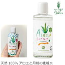 化粧水 無添加 オーガニックスタイルジャパン アロエのチカラ 120ml 購入金額別特典あり オーガニック 送料無料 正規品 スキンケア ローション 敏感肌 肌荒れ 天然 ナチュラル ノンケミカル 自然