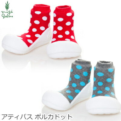 楽天オーガニック 健康生活 むぎごころ子供用プレシューズ Attipas Polka dot アティパス ポルカドット 靴 シューズ キッズ 赤ちゃん ベビー 購入金額別特典あり 正規品 送料無料