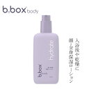 保湿ローション 無添加 ビーボックスボディ ハイドレート ボディローション 350ml 購入金額別特典あり 正規品 オーガニック ナチュラル ノンケミカル 赤ちゃん 保湿 化粧水 ベビーローション