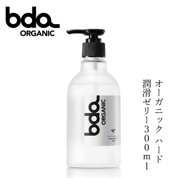 潤滑剤 ボディローション 無添加 bda ORGANIC オーガニック ジェリーローション ハード アロエ＆グリーンティ＜無香料＞ 300ml 潤滑 購入金額別特典あり 正規品 ボディローション 天然 ナチュラル 性交痛 専用 vio 潤滑ゼリー 潤滑ローション