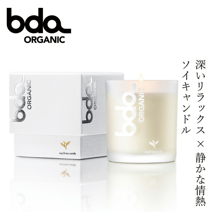 楽天オーガニック 健康生活 むぎごころキャンドル 無添加 bda ORGANIC ソイ＆ティーキャンドル 160g 購入金額別特典あり 正規品 天然 ナチュラル