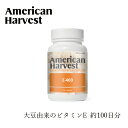 サプリメント ビタミンE アメリカンハーベスト E-400 100粒 1日1粒 100日分 AmericanHarvest 購入金額別特典あり 正規品 天然 ナチュラル ノンケミカル 自然 栄養機能食品 日本ダグラスラボラトリーズ ビタミンE