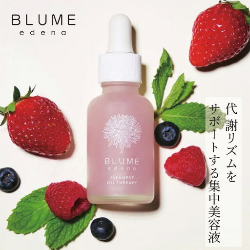 集中美容液 ブルーメエデナ ベリーベリーターンアラウンドセラム 30mL オーガニック 購入金額別特典あり 無添加 正規品 美容オイル スキンケア ノンケミカル エイジング バクチオール レチノール ビタミン ポリフェノール 集中美容液 ブルーメエデナ ベリーベリーターンアラウンドセラム 30mL オーガニック 購入金額別特典あり 無添加 正規品 美容オイル スキンケア ノンケミカル エイジング バクチオール レチノール ビタミン ポリフェノール