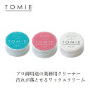 マルチクリーナー TOMIE トミエ ワックスクリーム 75g 購入金額別特典あり 正規品 合成香料・着色料・保存料不使用 天然研磨剤 多目的クリーナー 日本製 釜炊き製法 天然由来成分 汚れ落とし ツヤ出し ウイルス対策