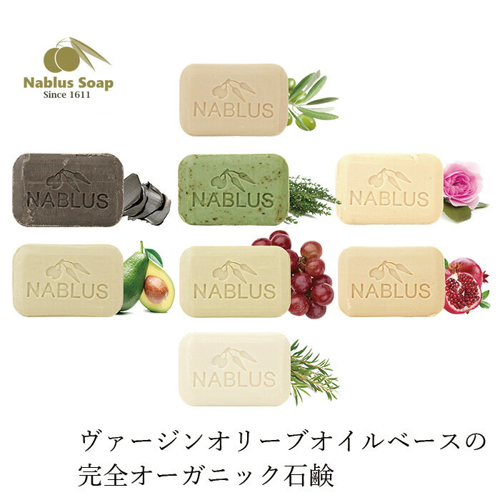 石鹸 無添加 ナーブルスソープ (NABLUS SOAP) 100g 購入金額別特典あり オーガニック 正規品 ECOCERT 人工香料不使用 着色料不使用 石けん(顔・あたま・髪・からだ用) オリーブオイル オリーブソープ 洗顔料 洗顔石けん 天然 ナチュラル ノンケミカル 自然のサムネイル