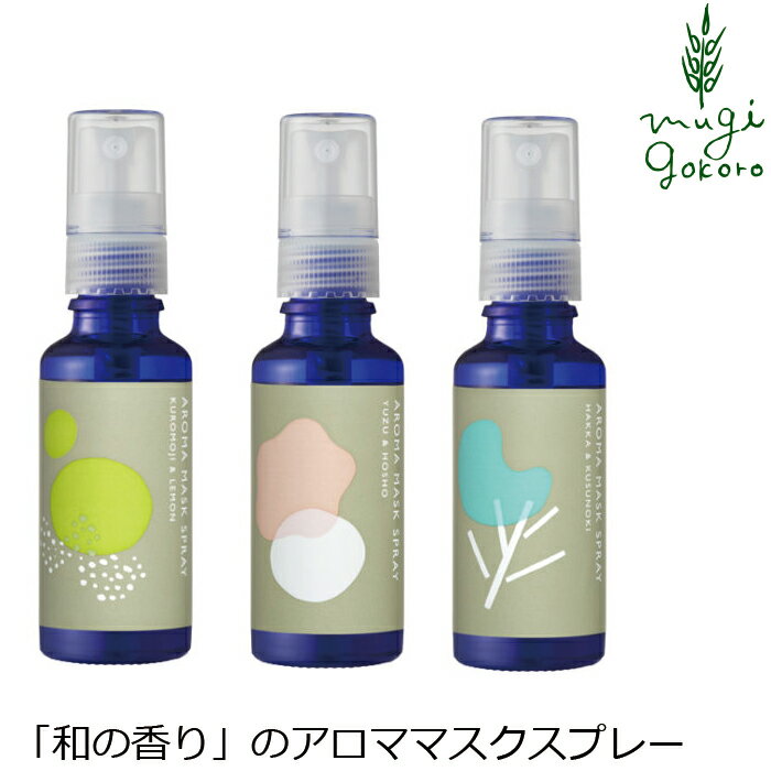 アロママスクスプレー KUSU HANDMADE × たかくら新産業 30ml マスク用スプレー 無添加 購入金額別特典あり オーガニック 正規品 スプレー リフレッシュ 花粉 鼻づまり マスク 天然 ナチュラル ノンケミカル 自然のサムネイル