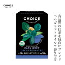 紅茶 チョイス CHOICE デカフェ アールグレイ 16袋 ノンカフェイン 購入金額別特典あり 正規品 オーガニック 保存料 無添加 USDA認証 有機JAS フェアトレード