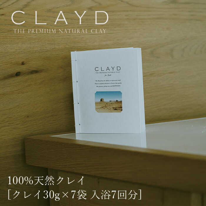 楽天オーガニック 健康生活 むぎごころ入浴剤 パック CLAYD WEEKBOOK ウィークブック クレイ 30g×7袋 入浴7回分 クレイド 購入金額別特典あり オーガニック 正規品 スキンケア 天然 ナチュラル ノンケミカル 自然 ミネラル フェイスパック モンモリロナイト