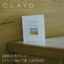 入浴剤 パック CLAYD WEEKBOOK ウィークブック クレイ 30g 7袋 入浴7回分 クレイド 購入金額別特典あり オーガニック 正規品 スキンケア 天然 ナチュラル ノンケミカル 自然 ミネラル フェイスパック モンモリロナイト