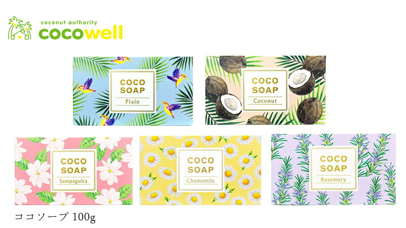 石鹸 無添加 ココウェル cocowell ココソープ 100g 洗顔料 購入金額別特典あり オーガニック 正規品 洗顔石鹸 スキンケア 洗顔 石けん 天然 ナチュラル ノンケミカル 自然 mugigokoro-10001874 オーガニック 健康生活 むぎごころ サンプル画像3