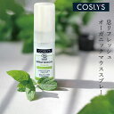 マウススプレー コスリス フレッシュブレススプレー ミント 15ml 購入金額別特典あり オーガニック ナチュラル ヴィーガン 自然 天然 COSLYS ミント