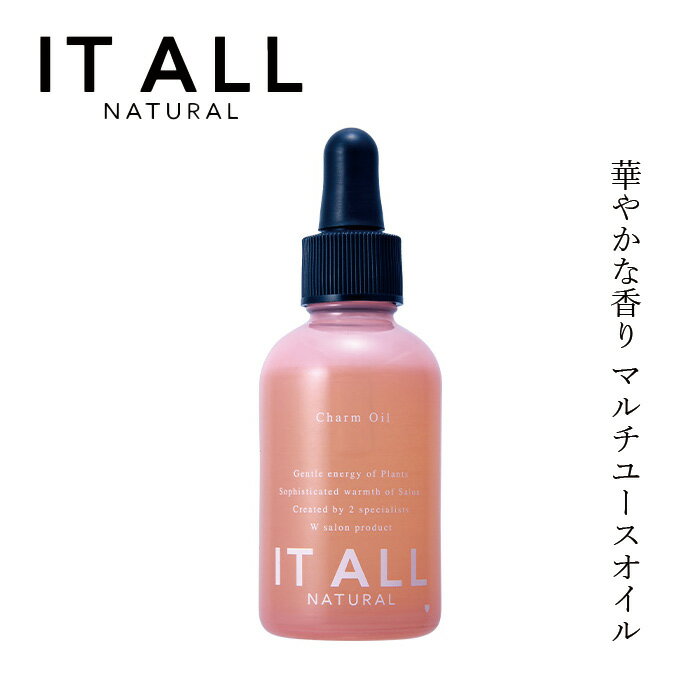 ヘアオイル 無添加 IT ALL NATURAL（イットオールナチュラル） チャームオイル 50mL 購入金額別特典あり ダメージヘア オーガニック 正規品 スキンケア スタイリング 天然 ナチュラル ノンシリコン 自然 美容オイル フェイスオイル ローズ イランイラン