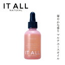 ヘアオイル 無添加 IT ALL NATURAL（イットオールナチュラル） チャームオイル 50mL 購入金額別特典あり ダメージヘア オーガニック 正規品 スキンケア スタイリング 天然 ナチュラル ノンシリコン 自然 美容オイル フェイスオイル ローズ イランイラン