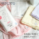ボディタオル おぼろタオル 専身タオル 購入金額別特典あり 正規品 ナチュラル 綿100% 両面ガーゼ ふわふわ フェイス用タオル 国内産 吸水 速乾 敏感肌 ...
