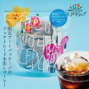 水出しコーヒー オーガニック 第3世界ショップ フェアトレード アーティザン 水出しアイスコーヒー 15g x 5包 購入金額別特典あり 正規品 保存料 無添加 ノンケミカル 自然 有機栽培コーヒー 最高等級