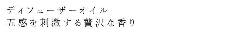 デュフューザーオイル ジェントル・ハビッツ ディフューザーオイル 8mL 購入金額別特典あり 正規品 ナチュラル ノンケミカル 高品質な香り オーガニック ランドリーオイル フレグランス アロマセラピー GENTLE HABITS mugigokoro-10008226 オーガニック 健康生活 むぎごころ サンプル画像2
