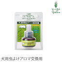 犬用 アロマ 無添加 ドッグアロマ アンチモスキート エクストラ 交換用 25ml 犬の室内用アロマリキッド 購入金額別特典あり オーガニック 正規品 虫よけ 天然 ナチュラル