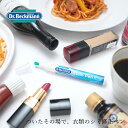 衣類のシミ取りペン ドクターベックマン 衣類のシミ修正ペン ステインペン 9ml 購入金額別特典あり 無添加 正規品 サスナブル サスティナブル エコ 天然 ナチュラル ノンケミカル 自然 Dr Beckmann