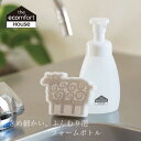 空フォームボトル ecomfortHouse エコンフォートハウスのフォームボトル 200ml 掃除 泡 泡状 購入金額別特典あり 無添加 正規品 サスナブル サスティナブル エコ 天然 ナチュラル ノンケミカル 自然 エコンフォートハウス 日本