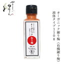 商品詳細名称 オーガニックねり梅原材料 有機梅酢、有機梅、食塩内容量 110g 生産地 日本 メーカー 有限会社　深見梅店■世界遺産　熊野古道、人里離れた山奥にある畑で農薬、肥料を使わずに南高梅を栽培。 ■有機栽培した完熟の南高梅は収穫したその日に兵庫県産の海水塩で塩漬け。 ■1年以上塩漬けしたら、屋内の専用干場にて三日三晩かけて天日干しをします。 ■天日干しを終えたら梅樽にて3年以上熟成させて塩の角をとります。 ■専用のパルパー機にて梅の種と実に分けます。 ■さらに細かなメッシュを使って裏ごし。 ■なめらかな舌触りになるように裏ごし、粘度計測を行い粘度を規格値に合わせます。 【用途】練り梅 有機梅酢、有機梅、食塩 【商品名】　オーガニックねり梅 【内容量】　110g 【輸入元】　有限会社　深見梅店 【原産国】　日本 【広告文責】　株式会社麦心　0574-66-5501 無農薬で栽培された梅を使い、作られた梅干しを使い丁寧に裏ごしされて作られた練り梅です。 料理等に幅広くご利用頂けます。