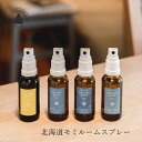 アロマミスト フプの森 北海道モミアロマミスト 30ml ルームスプレー 購入金額別特典あり 正規品 無添加 アロマ モミの木