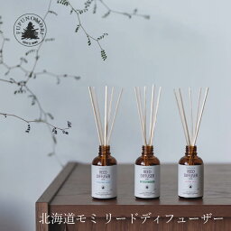 ディフューザー フプの森 北海道モミ リードディフューザー 50ml 購入金額別特典あり 正規品 無添加 アロマ モミの木