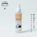 ヘアミスト NALUQ オイルインヘアミスト 100ml 無添加 二層式 購入金額別特典あり 正規品 国内産 ナチュラル 天然 北海道産原料 ベルガ..