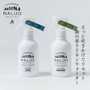 ファブリックスプレー NALUQ リネンウォーター 200ml 購入金額別特典あり 正規品 国内産 スプリングエフェメラル ライケン ルームスプレー 人工香料不使用 ナチュラル 天然 北海道産原料 オーガニック認証原料 ベルガプテンフリー ナルーク