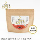 だし ふたばのおだし 合わせあご入り【食塩無】 （10g×6P）/袋　 国産 購入金額別特典あり 正規品 ナチュラル 天然 無添加 不要な食品添加物 化学調味料不使用 自然食品 出汁 だし