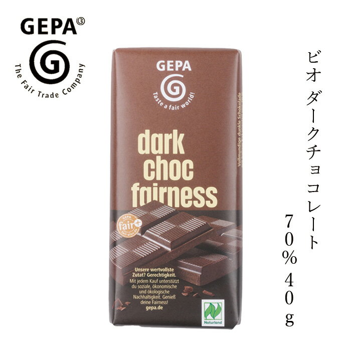 チョコレート GEPA ビオ ダークチョコレート 70% 40g 購入金額別特典あり 正規品 オーガニック 保存料 ..