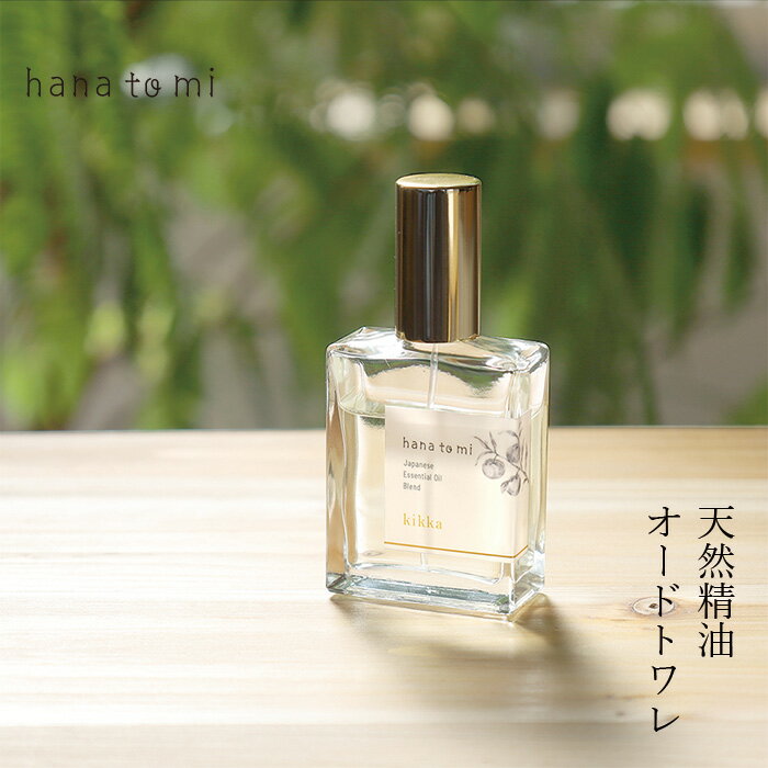 香水 ハナトミ hana to mi オードトワレ 23ml 購入金額別特典あり 正規品 無添加 ナチュラル ノンケミカル 天然精油 天然 自然 香り オーガニック 植物療法士 アロマ パフューム オーデコロン フレグランス