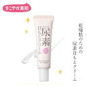 アイクリーム すこやか素肌 尿素のしっとり目もとクリーム 30g 購入金額別特典あり オーガニック 正規品 スキンケア 天然 ノンケミカル 乾燥肌 尿素 ヒアルロン酸 セラミド 無香料 石澤研究所