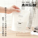 縦型・全自動洗濯機用洗濯槽クリーナー 木村石鹸 C SERIES 洗濯槽の洗浄剤B(全自動洗濯機用/縦型)1回分 300g 購入金額別特典あり 正規品 粉末タイ...