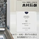 食洗機庫内洗浄剤 木村石鹸 C SERIES 食洗機庫内クリーナー 30g×5包入り 150g 購入金額別特典あり 正規品 粉末タイプ ナチュラル 界面活性剤不使用 弱アルカリ性 雑菌 黒カビ ニオイ対策 簡単(3)