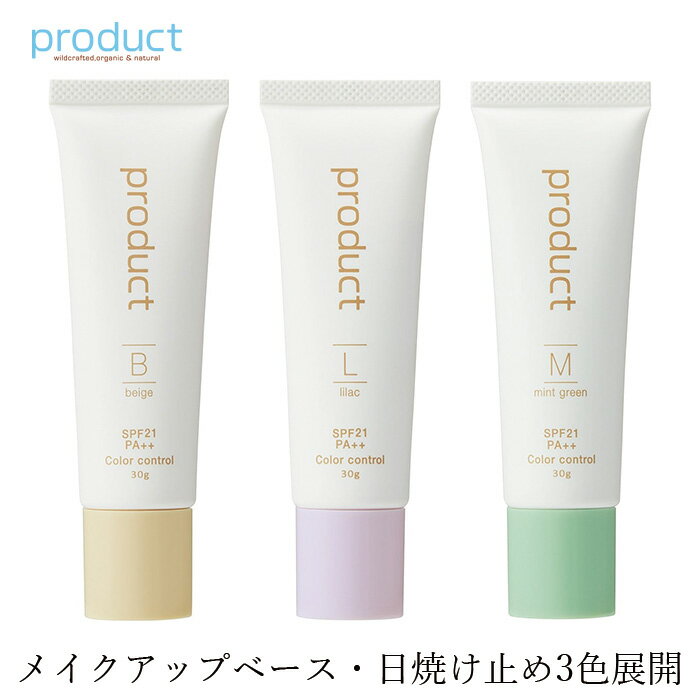 楽天オーガニック 健康生活 むぎごころファンデーション 無添加 プロダクト カラーコントロール 30g オーガニック 正規品 スキンケア ノンケミカル ザ・プロダクト product CCクリーム