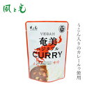 レトルトカレー 風と光 奄美ベジタブルレトルトカレー 200g 購入金額別特典あり 正規品 国内産