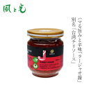 ラージャオ醤 風と光 有機ラージャオ醤 180g 有機JAS認証 購入金額別特典あり 正規品 動物性原料不使用 中華発酵調味料