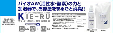 加湿器・空気清浄機用 バイオ消臭液 無添加 きえーる Uシリーズ 加湿器・空気清浄機用 ボトル 600ml 購入金額別特典あり 衣類 布製品 ニオイ ナチュラル ノンケミカル 自然 天然 消臭 抗菌 タバコ 生ゴミ ペット 靴 カビ