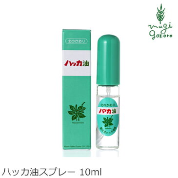 北見ハッカ ハッカ油スプレー 10ml 調味料 購入金額別特典あり 正規品 オーガニック 無添加 食品 アウトドア 入浴剤 アロマ 自然食品 花粉 マスクスプレー