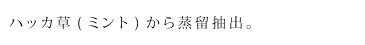 北見ハッカ ハッカ油スプレー 10ml 調味料 購入金額別特典あり 正規品 オーガニック 無添加 食品 アウトドア 入浴剤 アロマ 自然食品 花粉 マスクスプレー