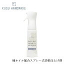 柔軟剤 KUSU HANDMADE クスハンドメイド カンフル＆ラベンダー アロマ柔軟仕上げ剤ミスト 350ml 正規品 購入金額別特典あり オーガニック 無添加 ノンケミカル 防虫剤 ナチュラル スプレー