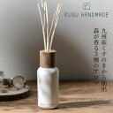 アロマディフューザー 無添加 KUSU HANDMADE クスハンドメイド フォレストアロマ＋ウッドディフューザーセット ルームフレグランス 購入金額別特典あり 正規品 オーガニック アロマオイル エッセンシャルオイル