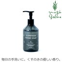 ハンドソープ クスハンドメイド くすのきアロマ ハンドソープ 280ml 購入金額別特典あり 正規品 無添加 ナチュラル ノンケミカル KUSU HANDMADE クスハンドメイド パチュリ油 ベルガモット油